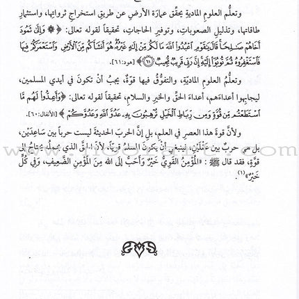 Encyclopedia of Scientific Miracles in Quran and Sunnah (2 volume Set) موسوعة الاعجاز العلمي في القرآن والسنة