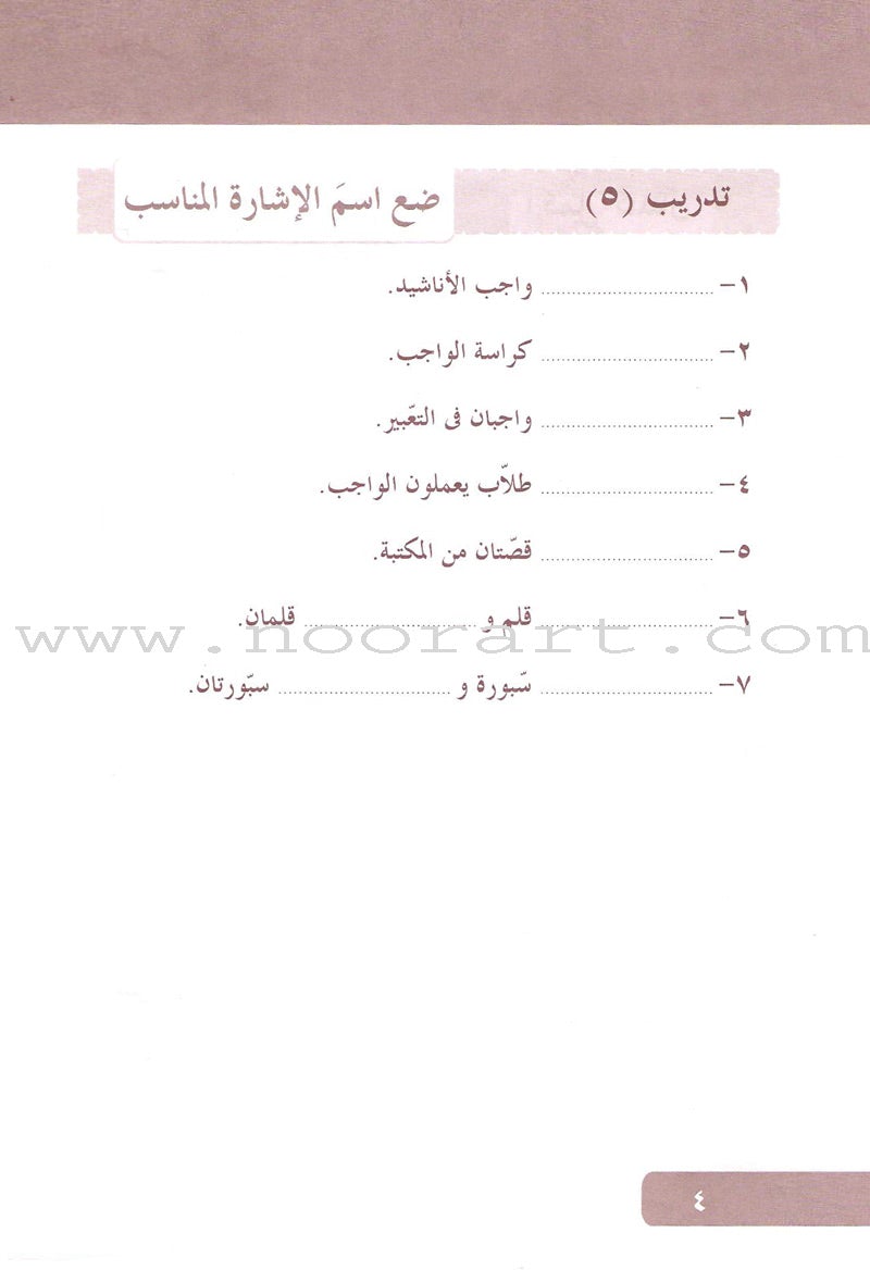Arabic Language for Beginner Workbook: Level 6 اللغة العربية للناشئين