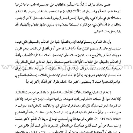 Managing 21st Century Classrooms: How do I avoid ineffective classroom management practices? إدارة صفوف القرن الواحد والعشرين: كيف أتجنّب ممارسات الإدارة الصفّية غير الفعالة؟