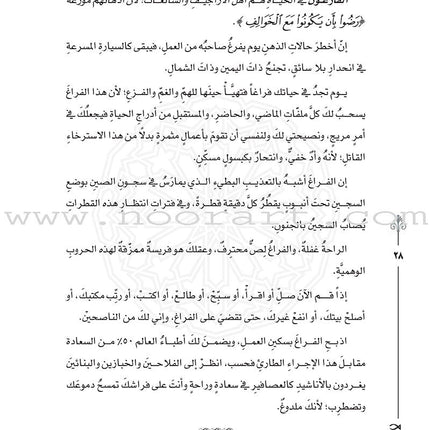Don't be Sad (Arabic Language) لا تحزن