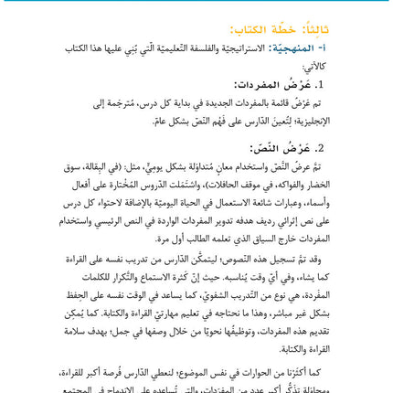 Al-Asas for Teaching Arabic for Non-Native Speakers: Book 3 (Beginner Level, Part 2) الأساس في تعليم العربية للناطقين بغيرها