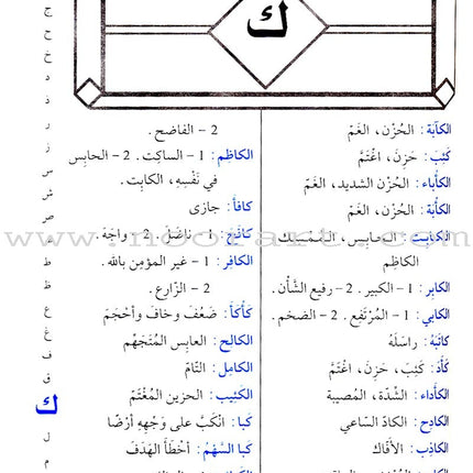 The School Series for Learning Arabic Grammar السلسلة المدرسية لتعلم قواعد العربية