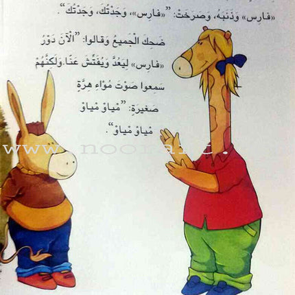 Read with Tamer (Set of 10 Books) اقرأ مع تامر