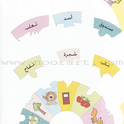 Learn Letters and Words Textbook: Level KG2 تعلم الحروف و الكلمات