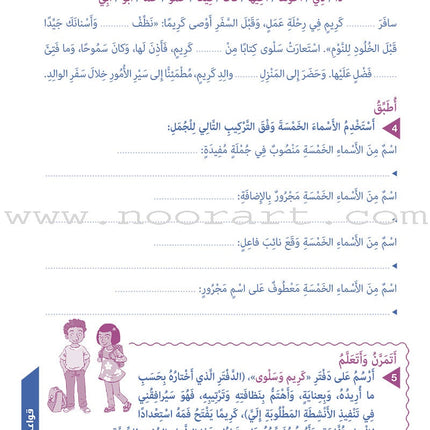 Who Can Help Me in Grammer and Dictation: Level 6 من يساعدني في القواعد والإملاء
