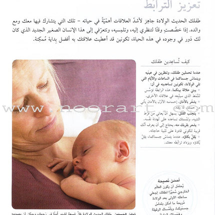 Baby Development: Everything Your Need to Know نمو الأطفال وتطورهم: كل ما  تحتاجين إلى معرفته