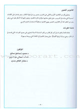 I Love Arabic Teacher Book: Level 2 (With Data CD) أحب العربية كتاب المعلم