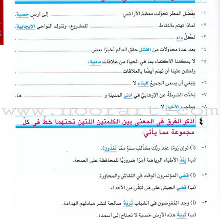 I Love Arabic Workbook: Level 12 أحب العربية كتاب التدريبات