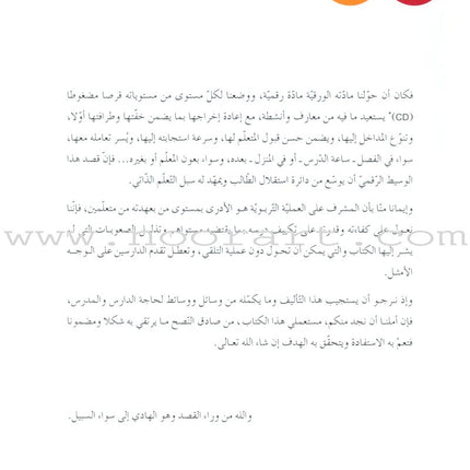 Easy Arabic Reading, Expression lessons and Exercises: (Level 2, Old Edition) العربية الميسرة القراءة والتعبير دروس وتمارين