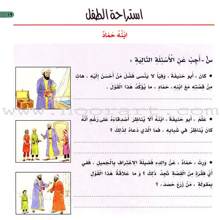Imam Abu Hanifa (3 Books): Level 4 الإمام أبو حنيفة