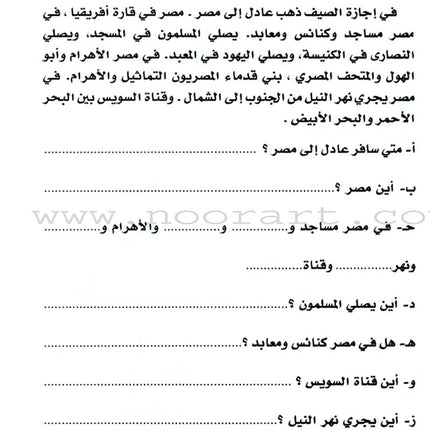 Ahlan - Learning Arabic for Beginners Workbook: Level 3 أهلا تعليم العربية للناشئين