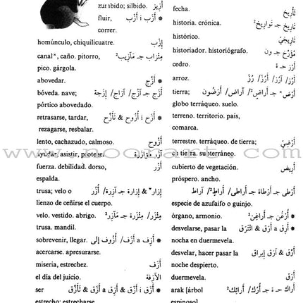 Diccionario De Estudiantes (Student Dictionary) Arabic-Spanish معجم الطلاب