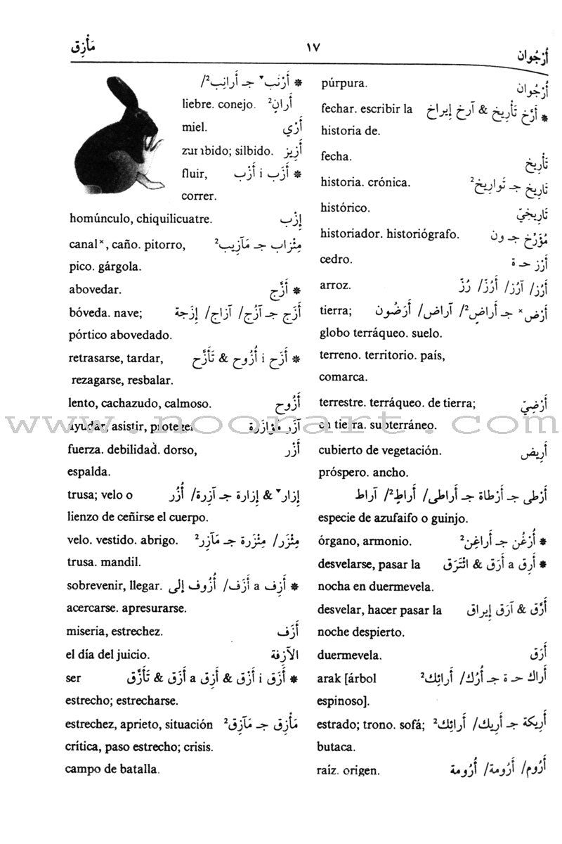 Diccionario De Estudiantes (Student Dictionary) Arabic-Spanish معجم الطلاب