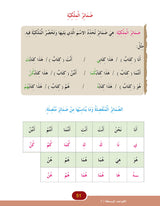 In the Arabic Language Garden Simplified Grammar: Level 5 في حديقة اللغة العربية كتاب التمارين