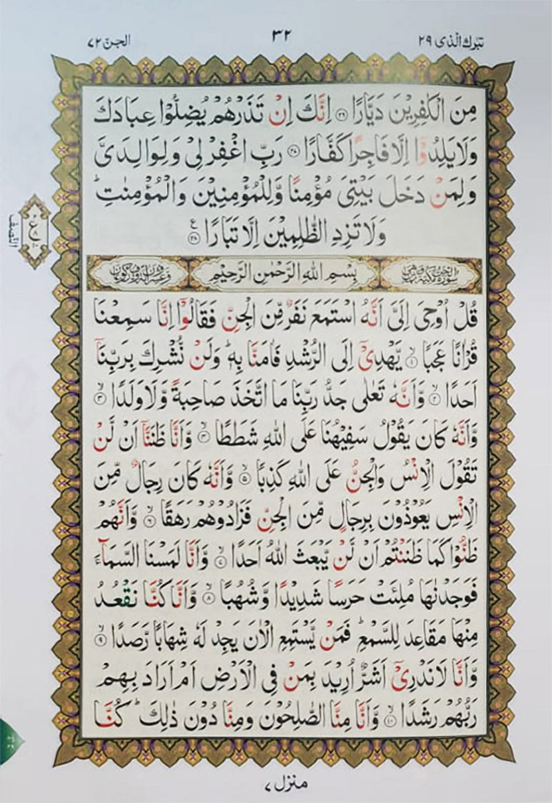 Al-Qaidah An-Noraniah implementation: Last Tenth of the Holy Qur'an with Suratul-Fatihah for Beginners (Small Book) (South Asian Script)