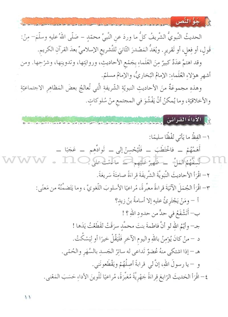 Our Arabic Language Textbook: Level 7, Part 2 لغتنا العربية
