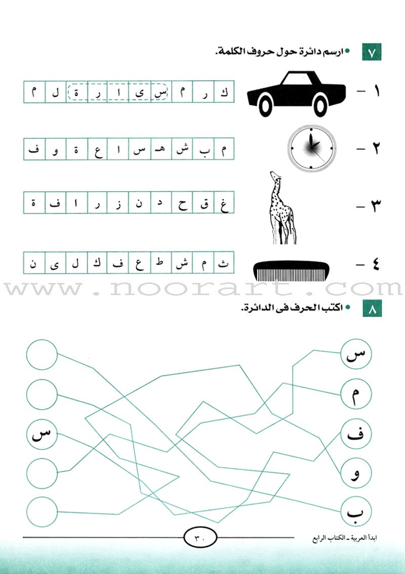 I Start Arabic: Volume 4 أبدأ العربية