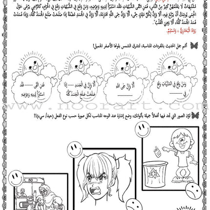 Nawawi's Forty Hadith for Children: Part 1 متن الأربعين النووية  الجزء الأول