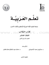 ICO Learn Arabic Textbook: Level 10, Part 2 (With Online Access Code)