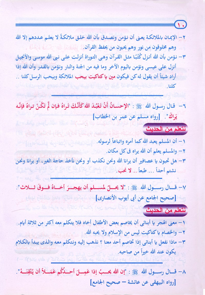 Teach Him Series - Level 1 (A Message for Nursery Teachers) (سلسلة علمه البيان - المستوى الأول (رسالة لمعلمي الحضانة