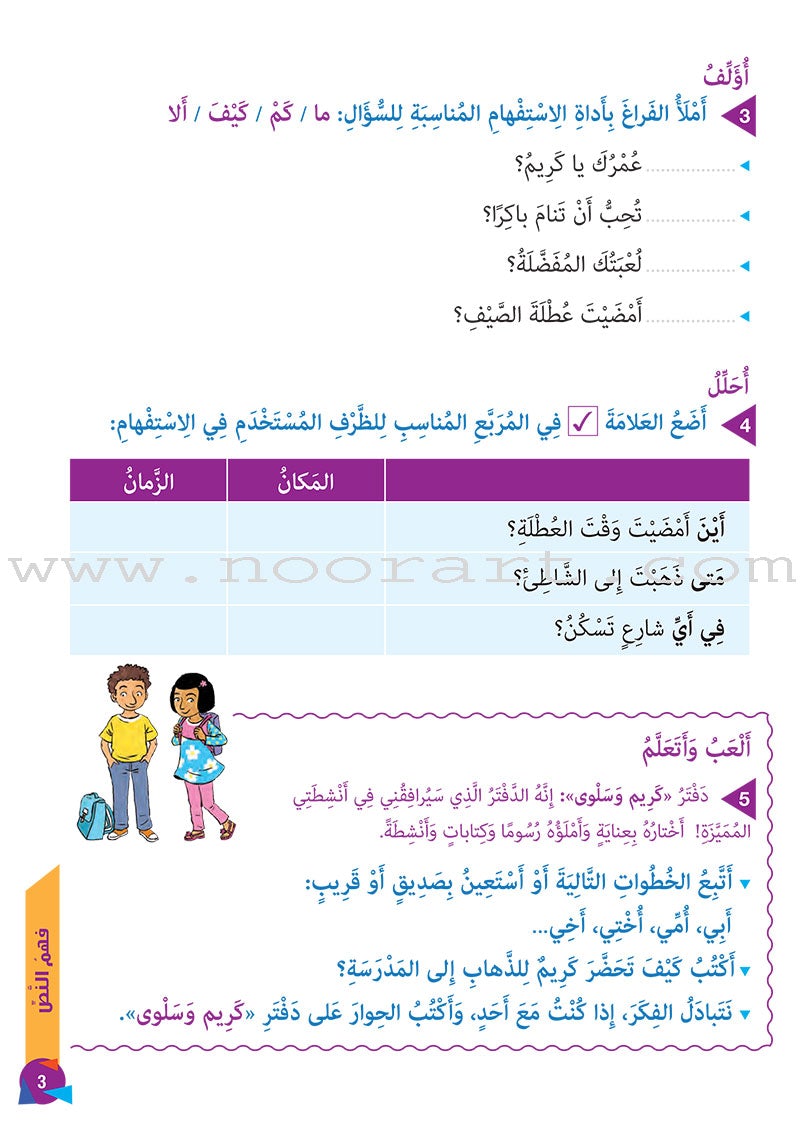 Who can Help Me in Text Comprehension and Composition: Level 1 من يساعدني - فهم النص والتعبير