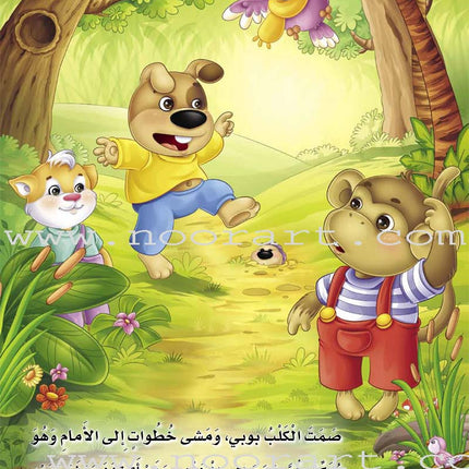 The Green Forest - Large (3 books) الغابة الخضراء