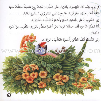 Stories and Lessons Series (3 books) قصص وعبر