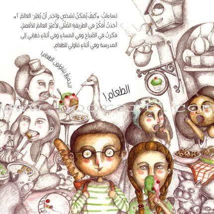 The World’s Feast مائدة العالم