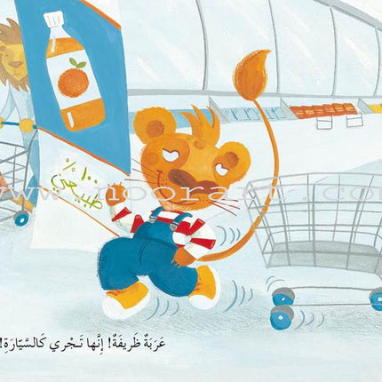 Majad and Ruba Series (set of 8 books) مجد وربى