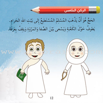 I Am a Muslim Series: Level 1 (Set of 7 Books) سلسة أنا مسلم