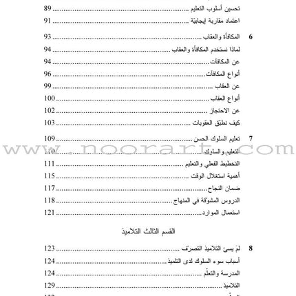 Getting the Buggers to Behave تأديب الأولاد المشاغبين