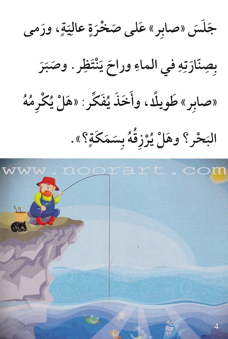 Go Up With Asala Series: Forth Stage - Beginner (10 books) سلسلة اصعد مع أصالة: المرحلة الرابعة - مبتديء