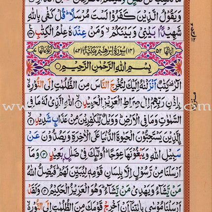 Holy Qur'an with Color Coded Tajweed Rules   (Hafzi, Medium Size,15 Lines)