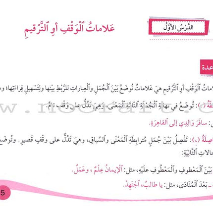 Assistant in Spelling Dictation: Volume 3 المساعد في الإملاء