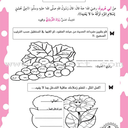 Nawawi's Forty Hadith for Children: Part 2 متن الأربعين النووية  الجزء الثاني