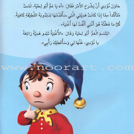 Nody Stories Series (9 Books) سلسلة نودي القصصية