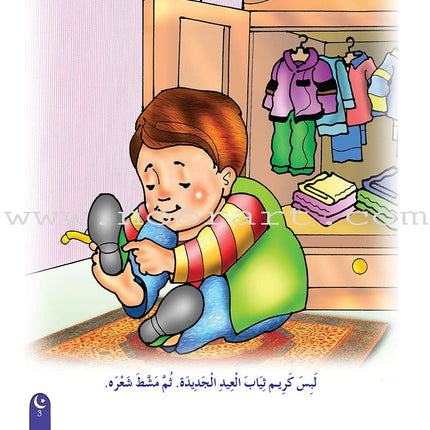 My Beautiful Eids Series (Set of 6 Books) سلسلة أعيادي الجميلة