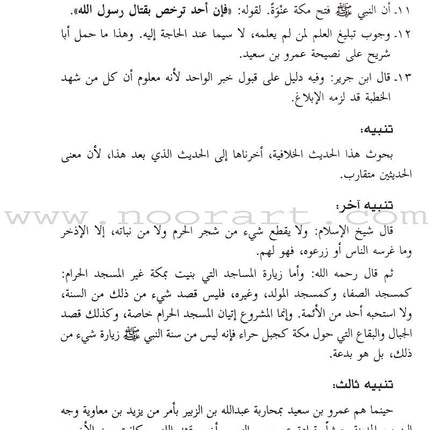 Taiseerul-Allam (2 Volume Set) تيسير العلاّم: شرح عمدة الأحكام