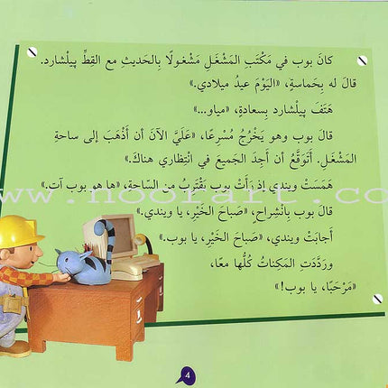 Bob the Builder (8 Books) بوب البنّاء