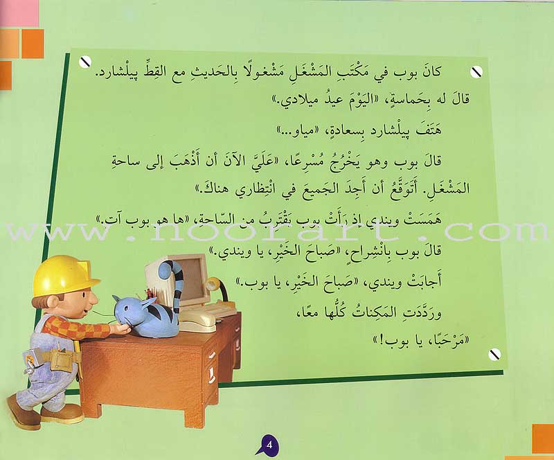 Bob the Builder (8 Books) بوب البنّاء