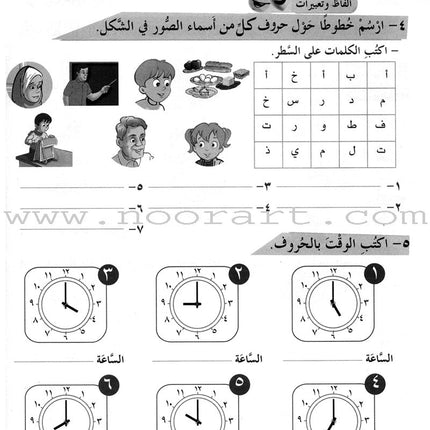 ICO Learn Arabic Workbook: Level 3, Part 1 تعلم العربية