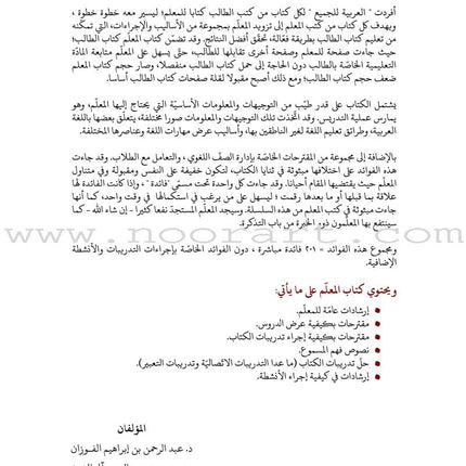 Arabic Between Our Children's Hands Textbook: Level 3 العربية بين يدي أولادنا