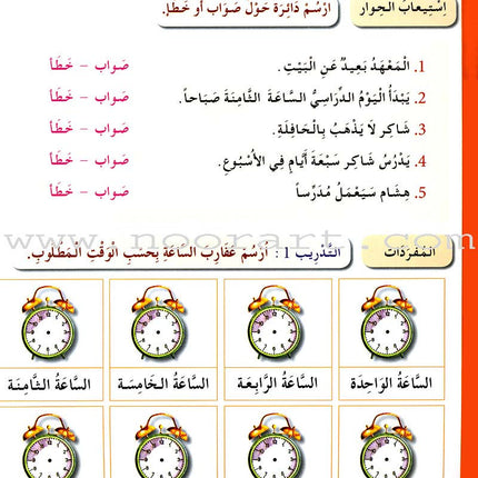 Arabic for Youth Workbook: Level 2