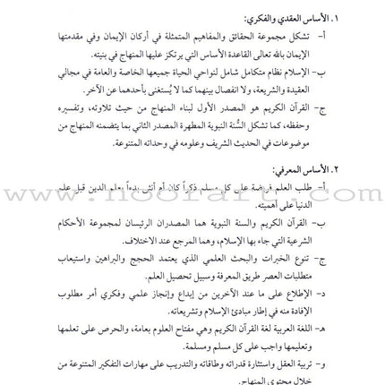 Summer and Permanent Qur'anic Centers Curriculum Teacher Book دليل المعلم لمناهج المراكز القرآنية الدائمة والصيفية
