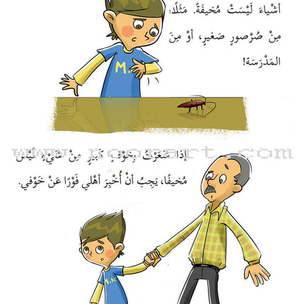 The Psychological Education Series (Set of 15 Books) سلسلة التربية النفسية