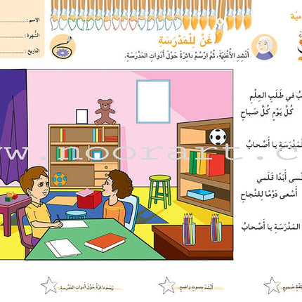 Garden of Colors: Level KG2, Part 1 حديقة الالوان