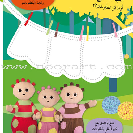 In The Funny Garden (12 Books) في حديقة المرح