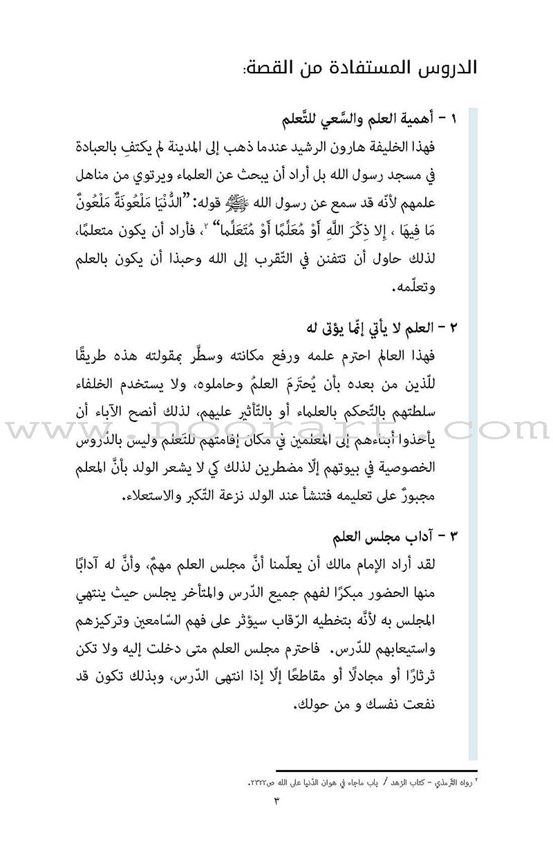 A Cup of Mint Tea Volume 4 (Arabic) فنجان من شاي النعناع