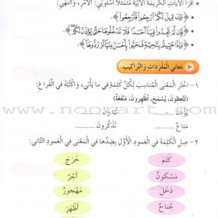 Our Arabic Language Textbook: Level 4, Part 1 (2016 Edition) لغتنا العربية