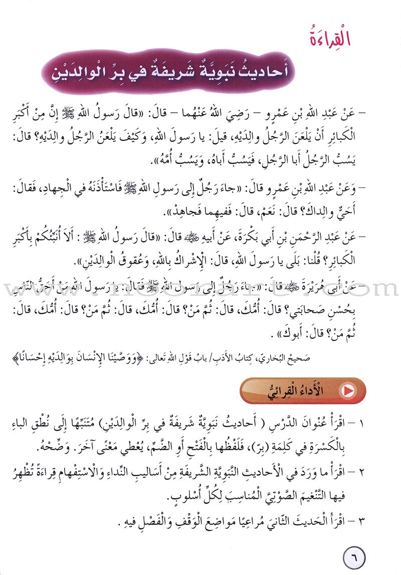 Our Arabic Language Textbook: Level 6, Part 2 (2015 Edition) لغتنا العربية